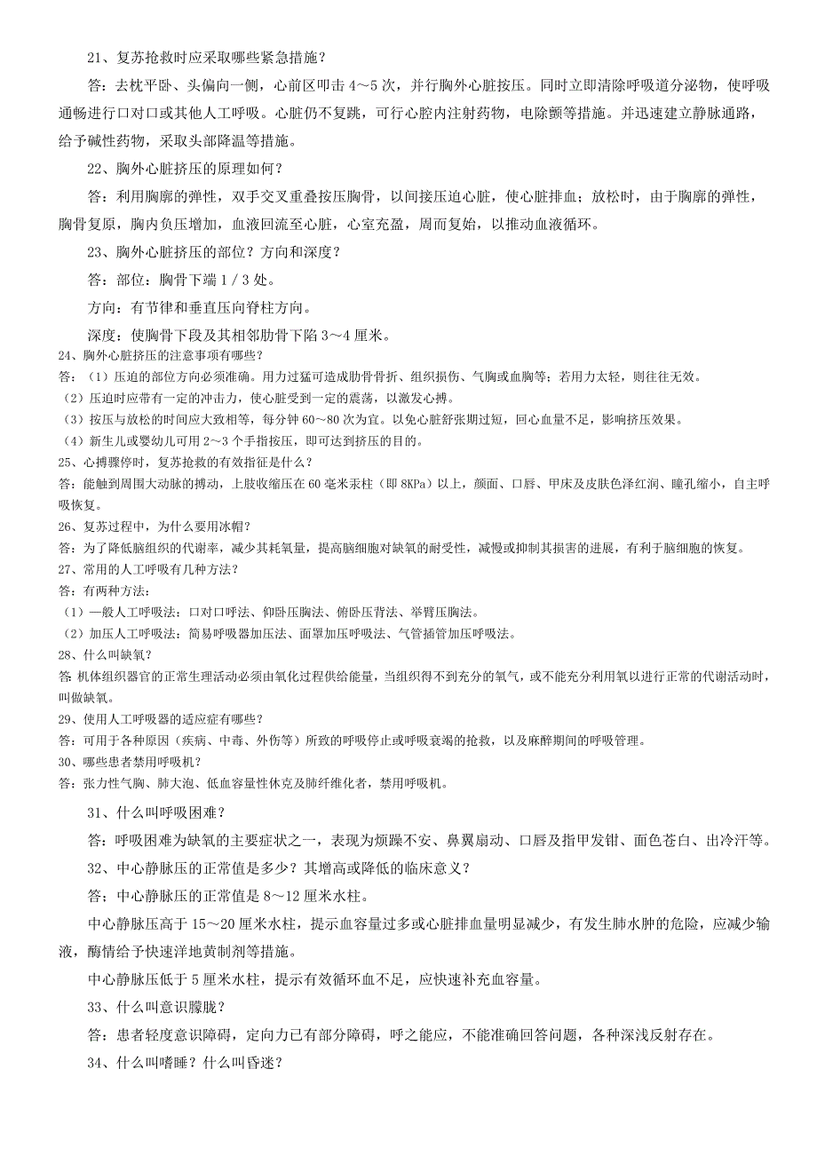 2014基础医学基本知识和临床护理基础知识试题含答案_第3页