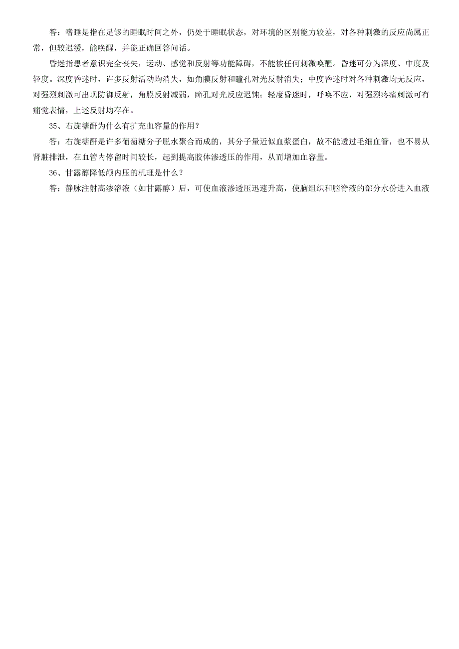 2014基础医学基本知识和临床护理基础知识试题含答案_第4页