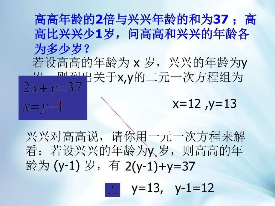 精品【浙教版】七年级数学上册2.3解二元一次方程组第1课时课件_第5页