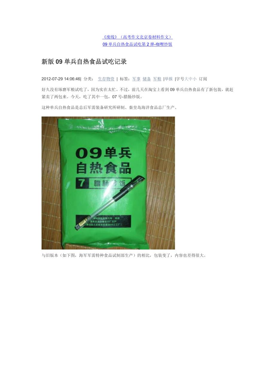 新版09单兵自热食品试吃记录_第1页