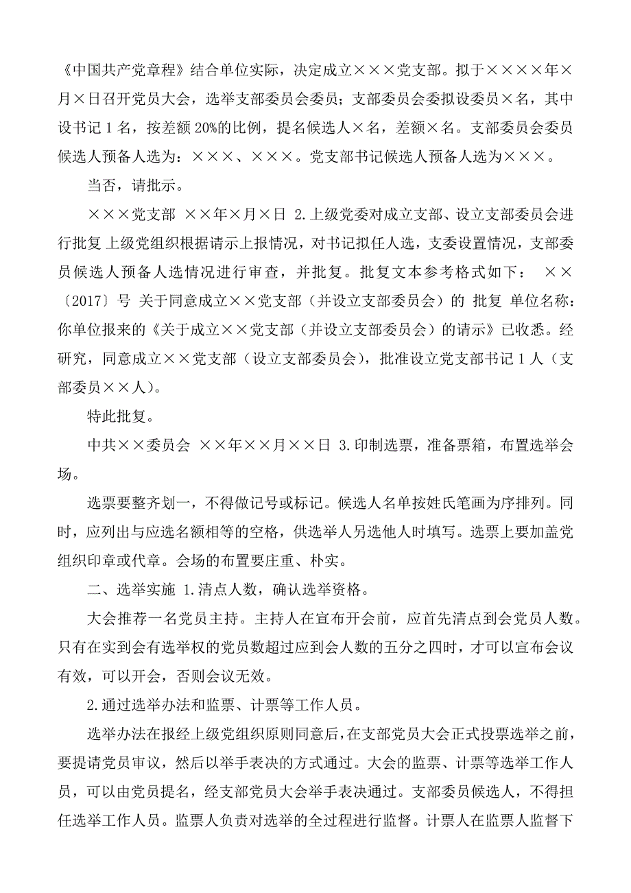 党支部成立流程及相关参考资料.docx_第2页