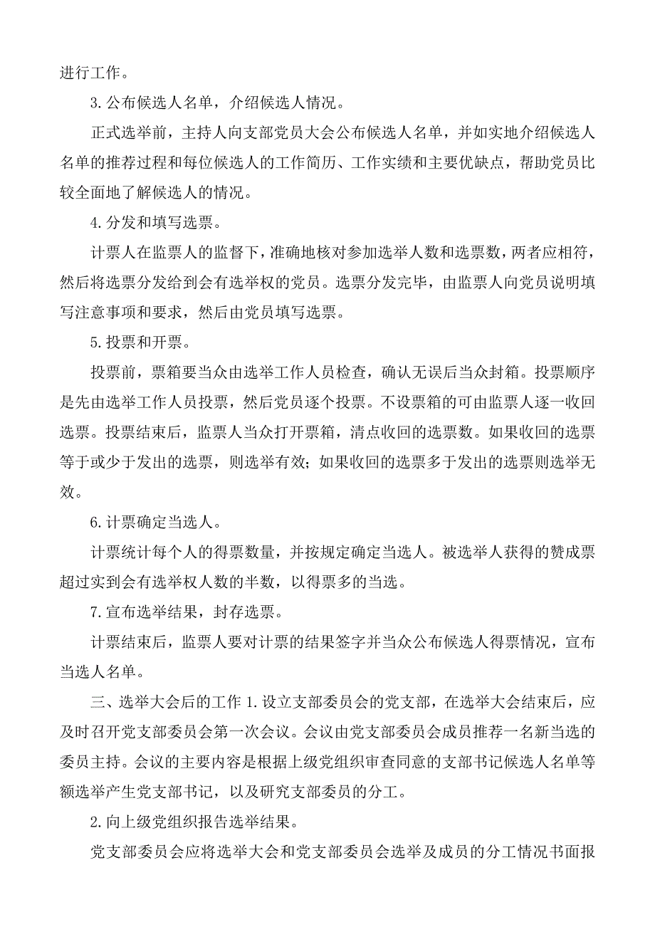 党支部成立流程及相关参考资料.docx_第3页