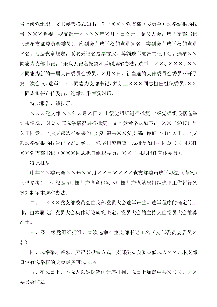 党支部成立流程及相关参考资料.docx_第4页