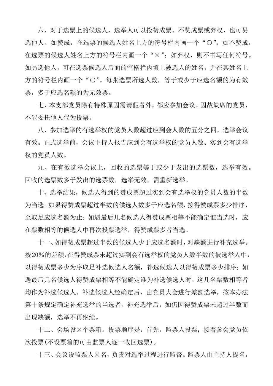 党支部成立流程及相关参考资料.docx_第5页