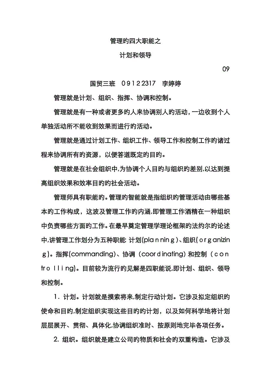 管理的四大职能_第1页