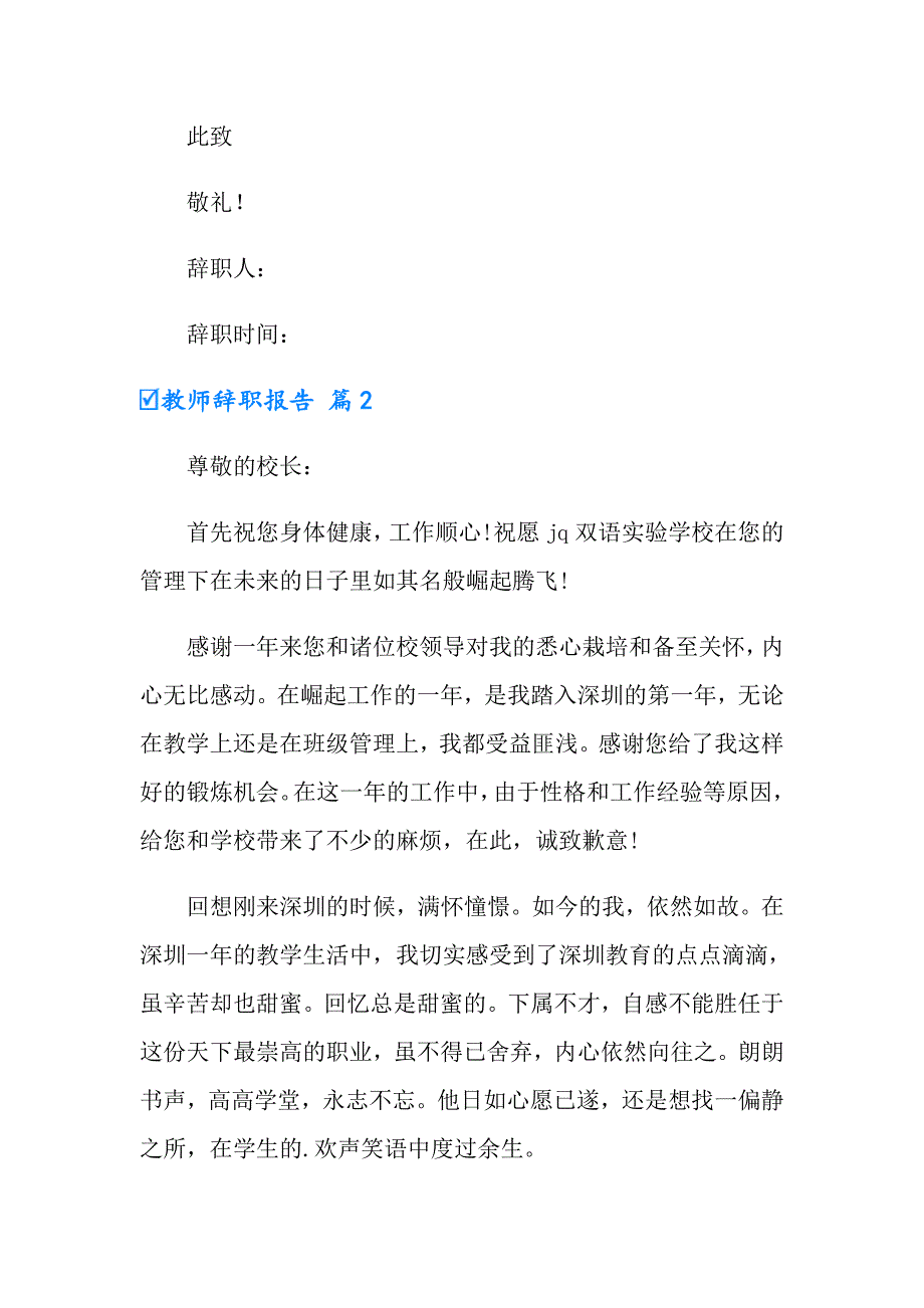 2022年教师辞职报告集合六篇_第2页