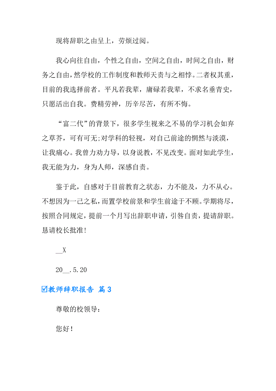 2022年教师辞职报告集合六篇_第3页