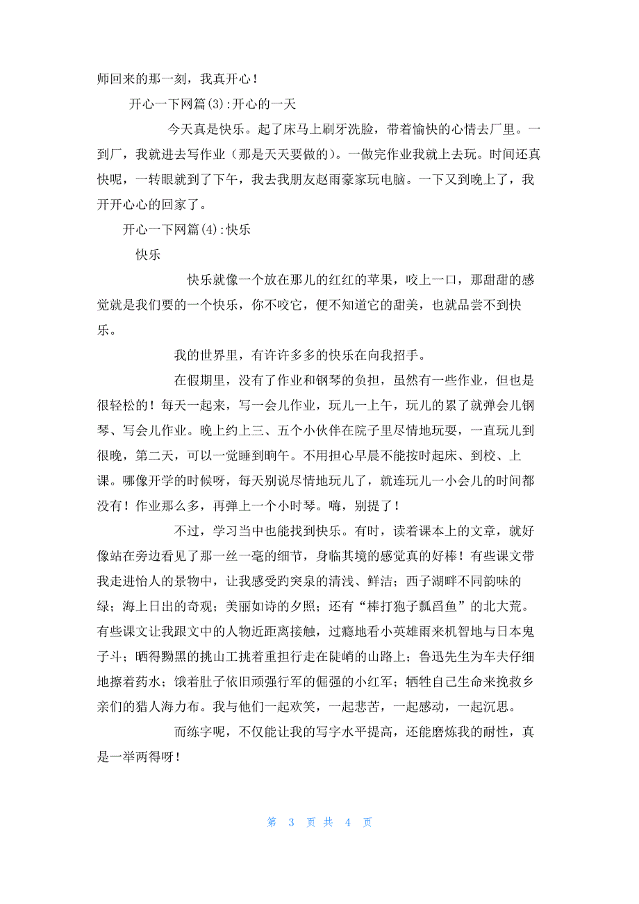 [开心4播播网]开心一下网4篇_第3页