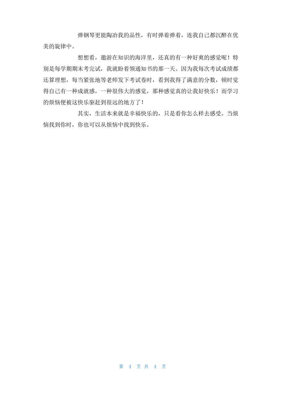 [开心4播播网]开心一下网4篇_第4页