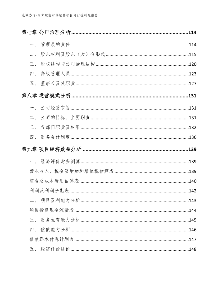 南充航空材料销售项目可行性研究报告范文模板_第3页