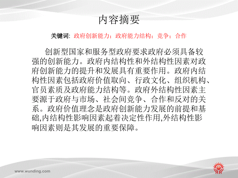 毕业论文(袁瑞轩)_第2页