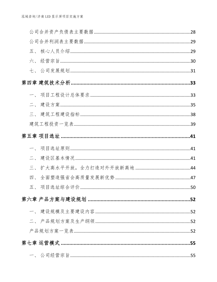 济南LED显示屏项目实施方案模板范文_第3页