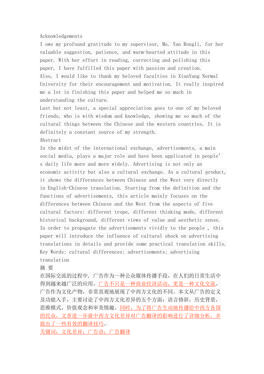 中西方文化差异对广告翻译的影响分析研究广告策划专业_第1页