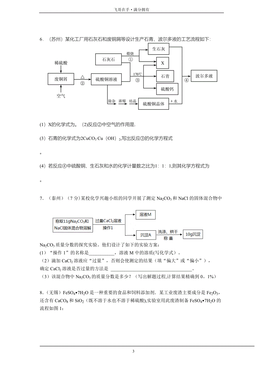 中考化学分类汇编：流程图专题.doc_第3页