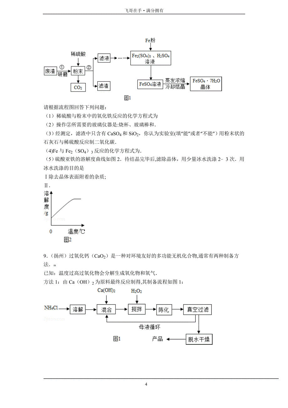 中考化学分类汇编：流程图专题.doc_第4页