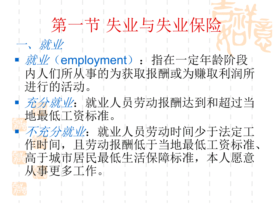 第十章就业社会保障_第2页