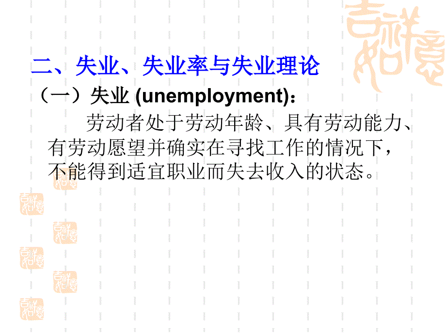 第十章就业社会保障_第4页