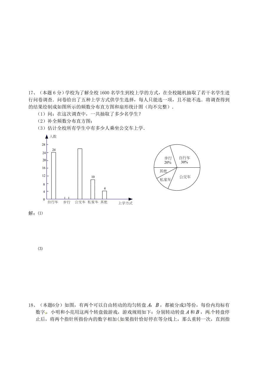 山东省胶南市隐珠中学九年级数学学业水平考试试题2答案不全新人教版_第3页