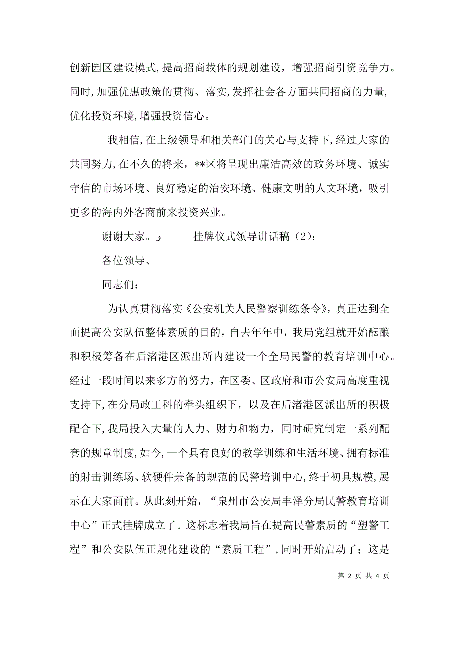 挂牌仪式领导讲话稿2篇_第2页