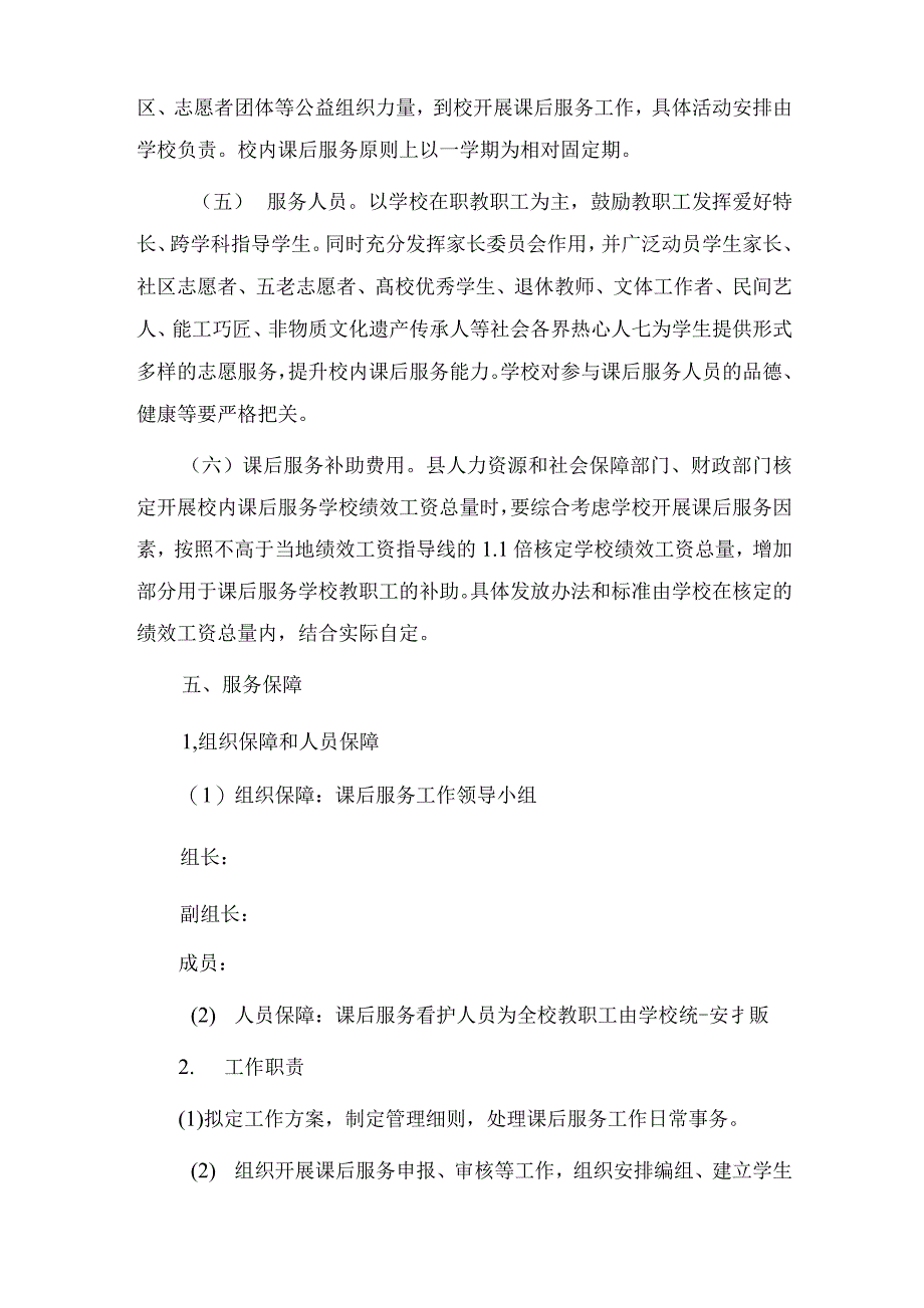 中小学开展课后校内服务“5+2”模式工作指导方案及教育双减意见解读_第3页