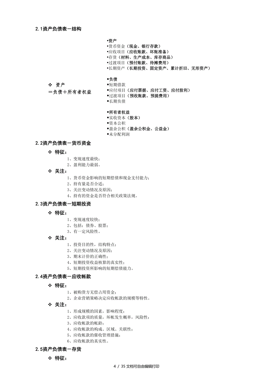 会计报表财务分析_第4页