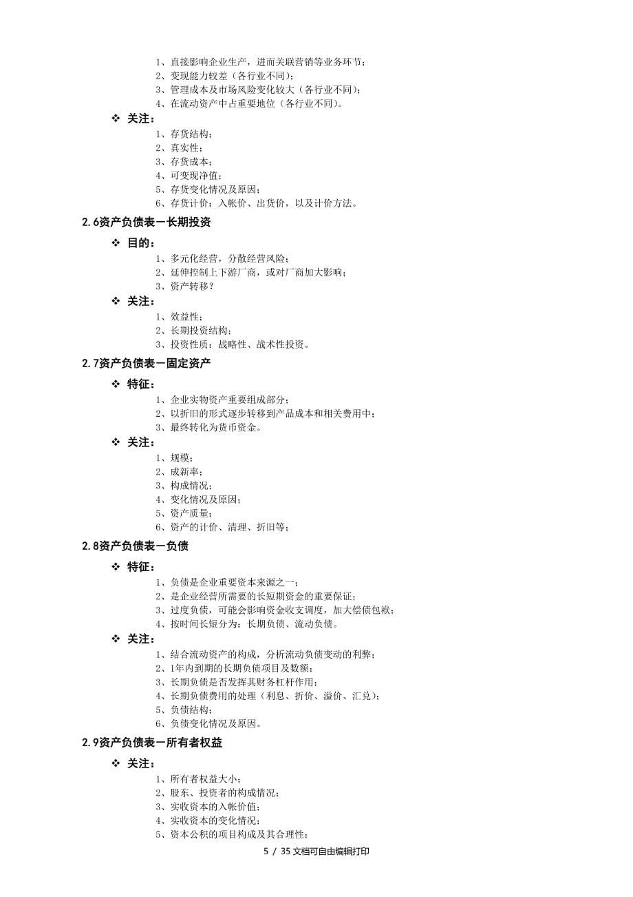 会计报表财务分析_第5页