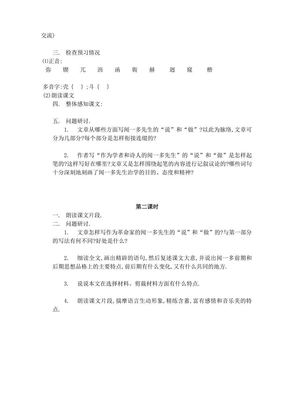 12闻一多先生的.doc_第5页