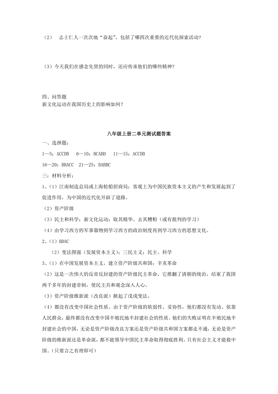 2019-2020年中考历史一轮复习 八上 第二单元 近代化的探索练习 新人教版.doc_第5页