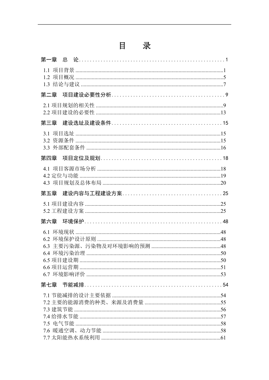 生猪养殖场大型沼气池建设项目可行性研究报告.doc_第2页