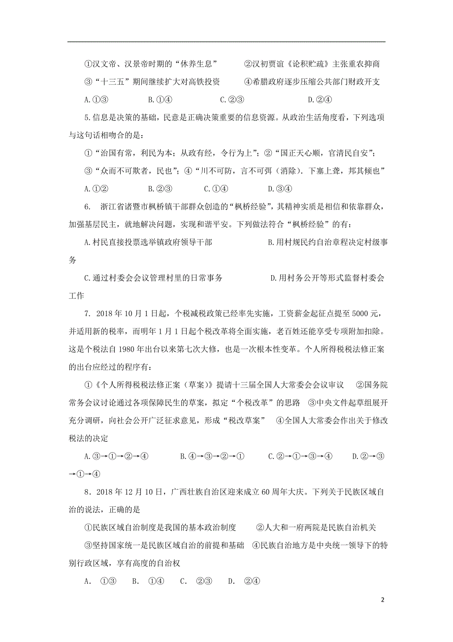 广东省揭阳市惠来县第一中学2018-2019学年高二政治上学期第二次阶段考试试题_第2页