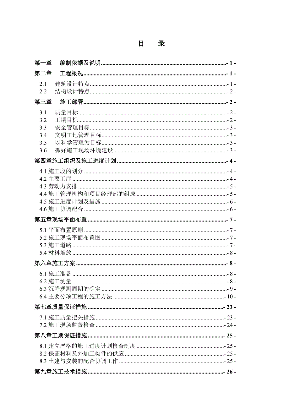 鄂尔多斯市恒信墙体材料有限公司综合办公楼_第1页