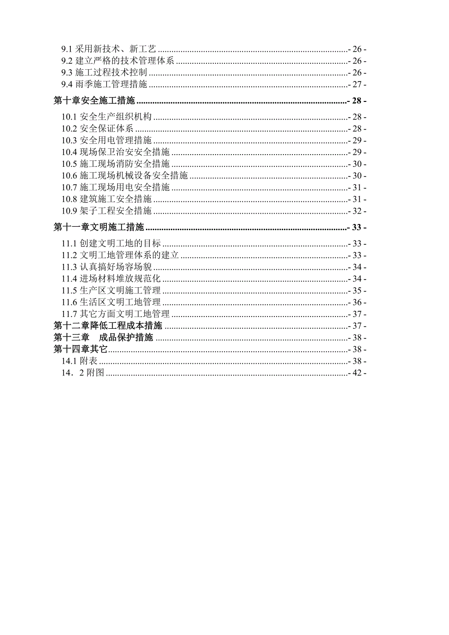 鄂尔多斯市恒信墙体材料有限公司综合办公楼_第2页