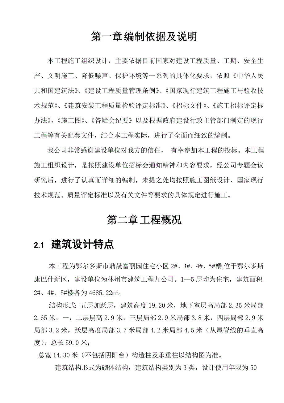 鄂尔多斯市恒信墙体材料有限公司综合办公楼_第3页