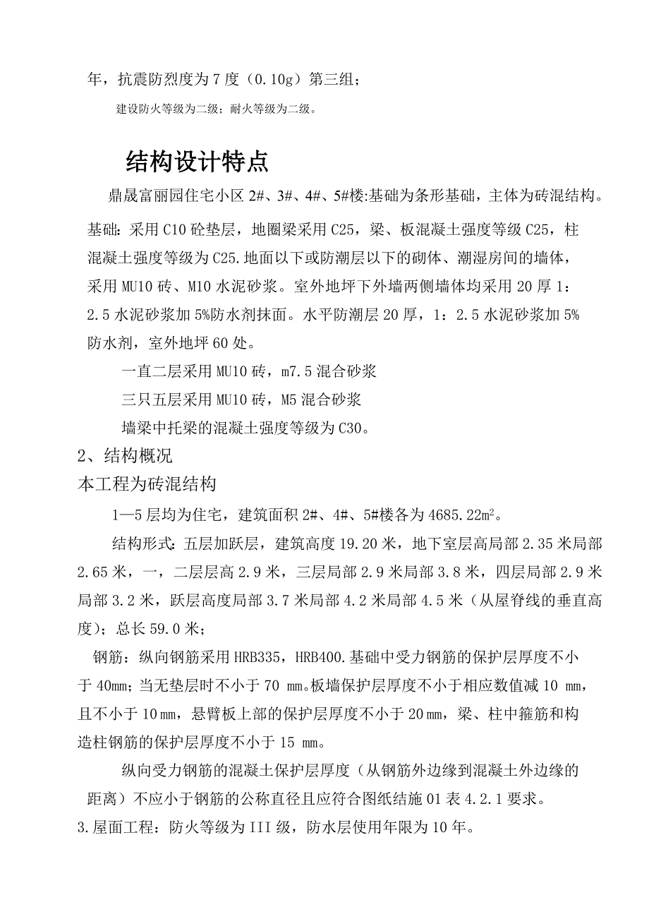 鄂尔多斯市恒信墙体材料有限公司综合办公楼_第4页