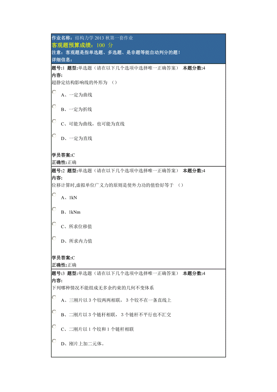 结构力学2013秋第一套作业.doc_第1页