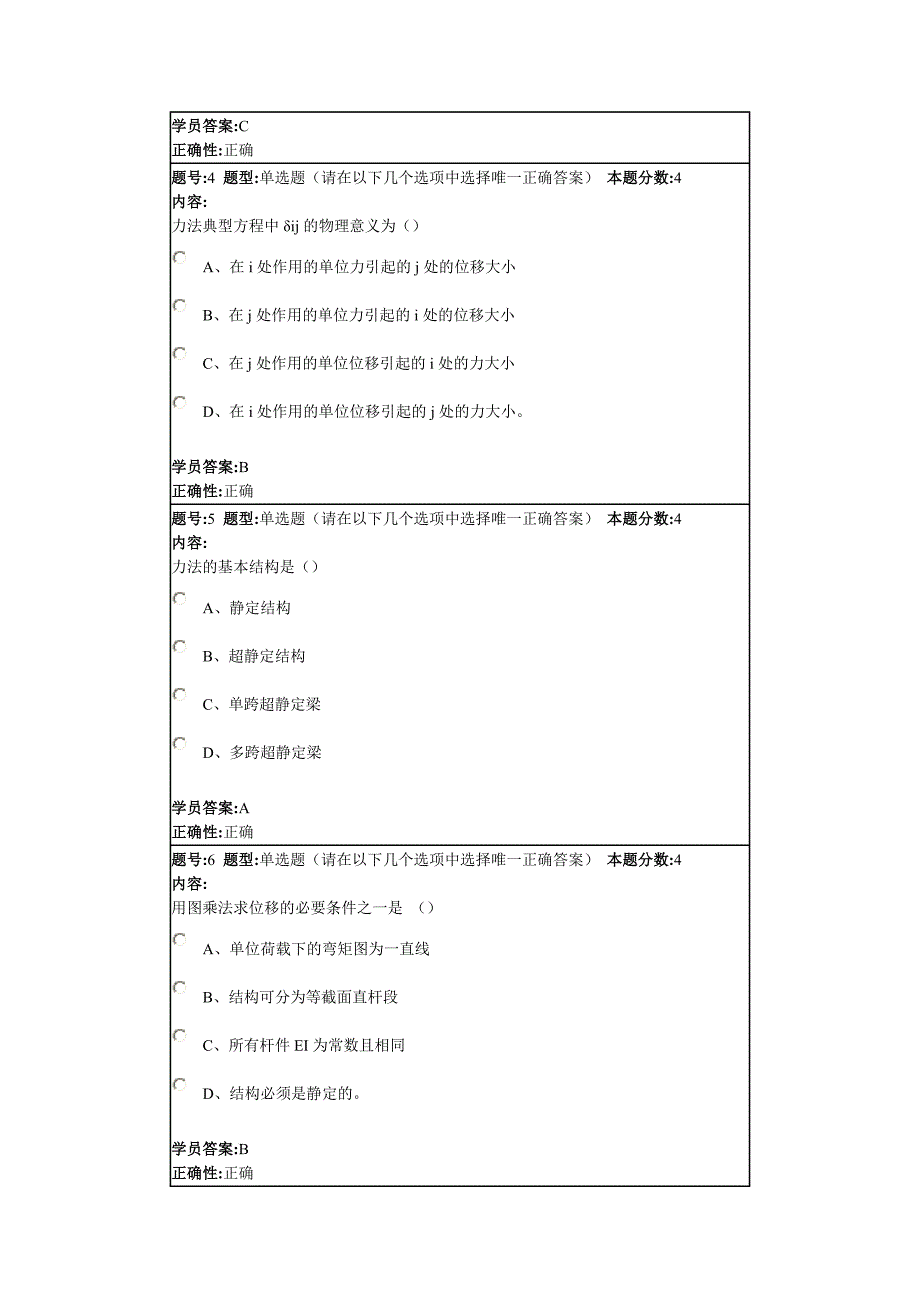 结构力学2013秋第一套作业.doc_第2页