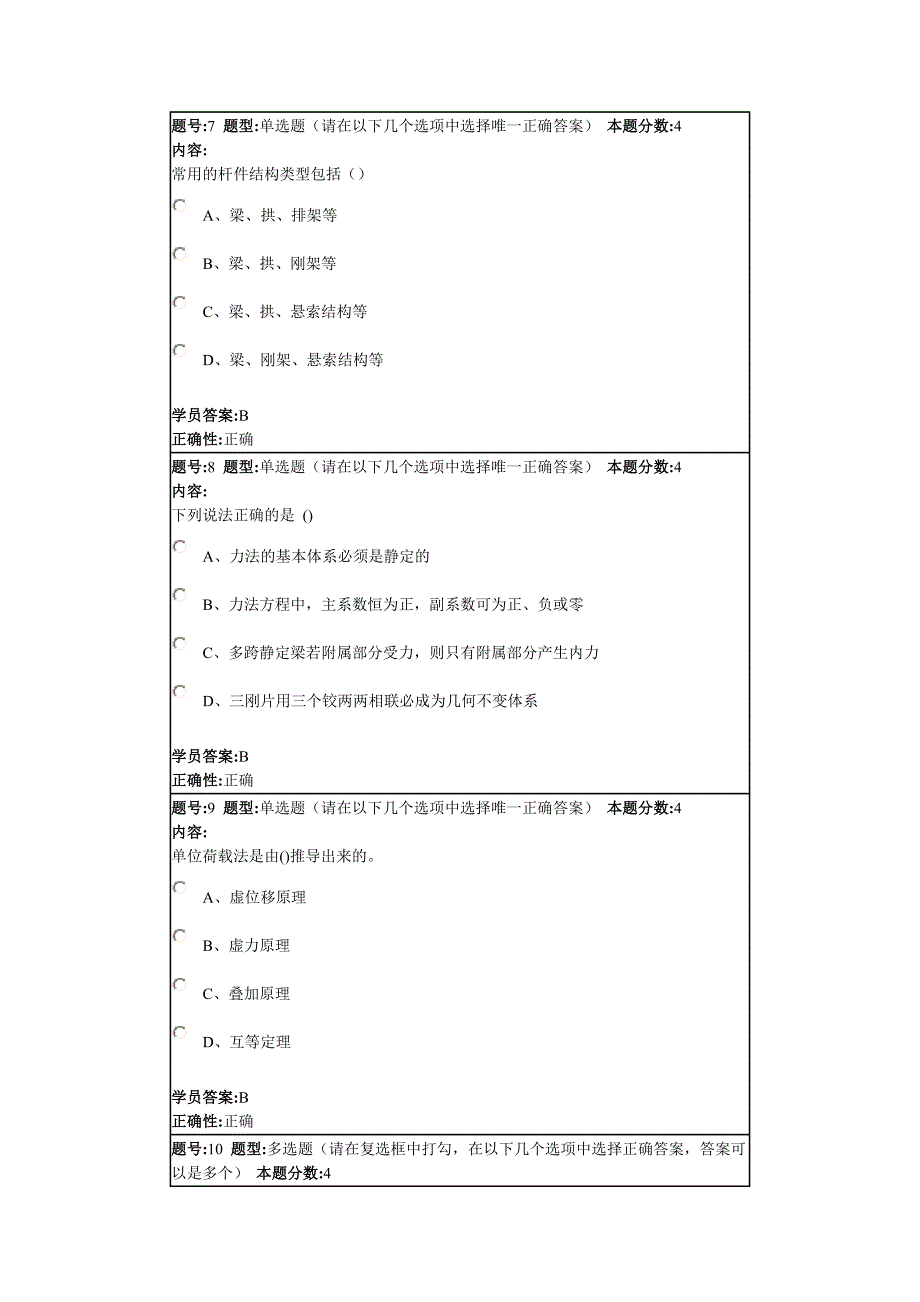 结构力学2013秋第一套作业.doc_第3页