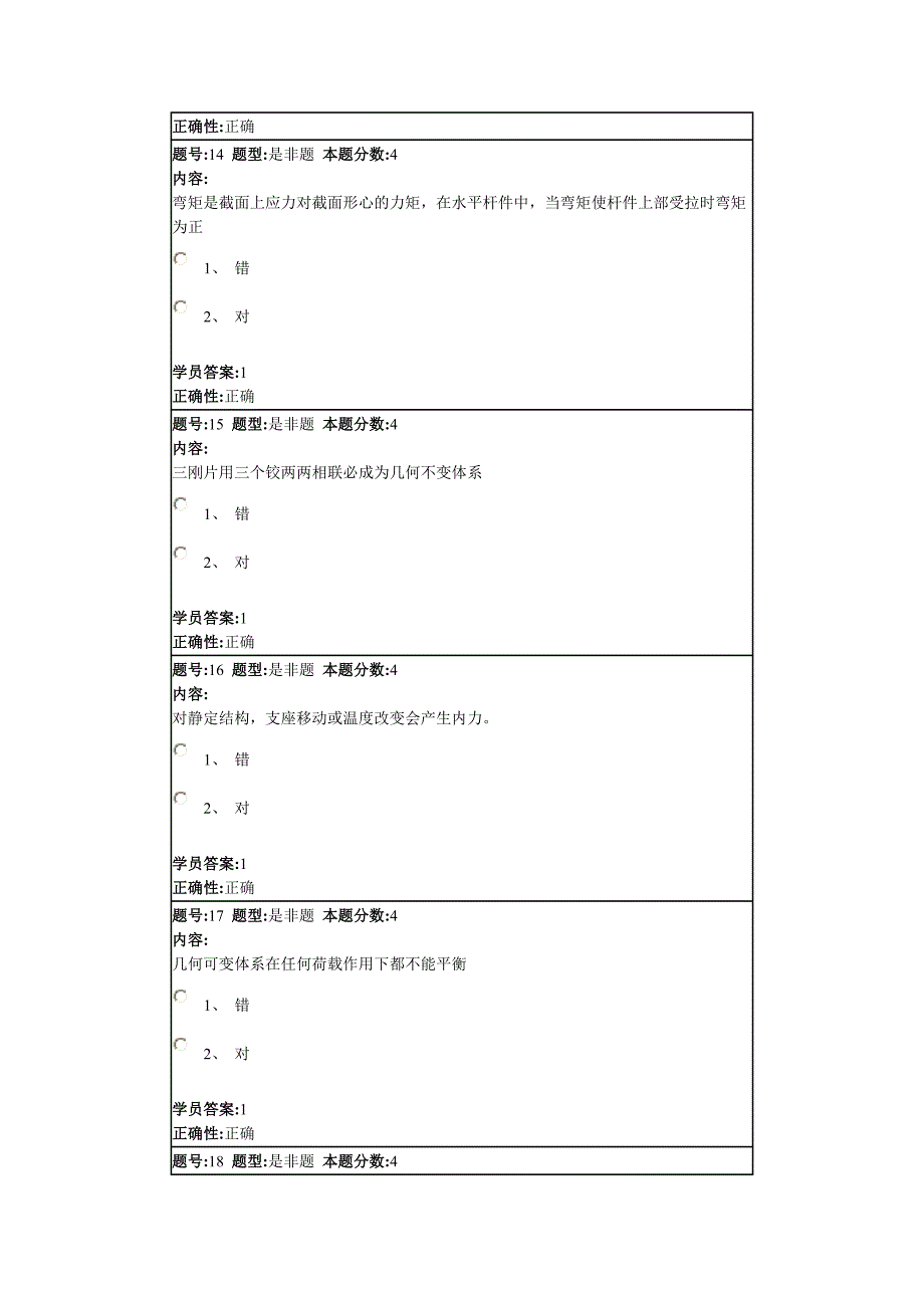 结构力学2013秋第一套作业.doc_第5页