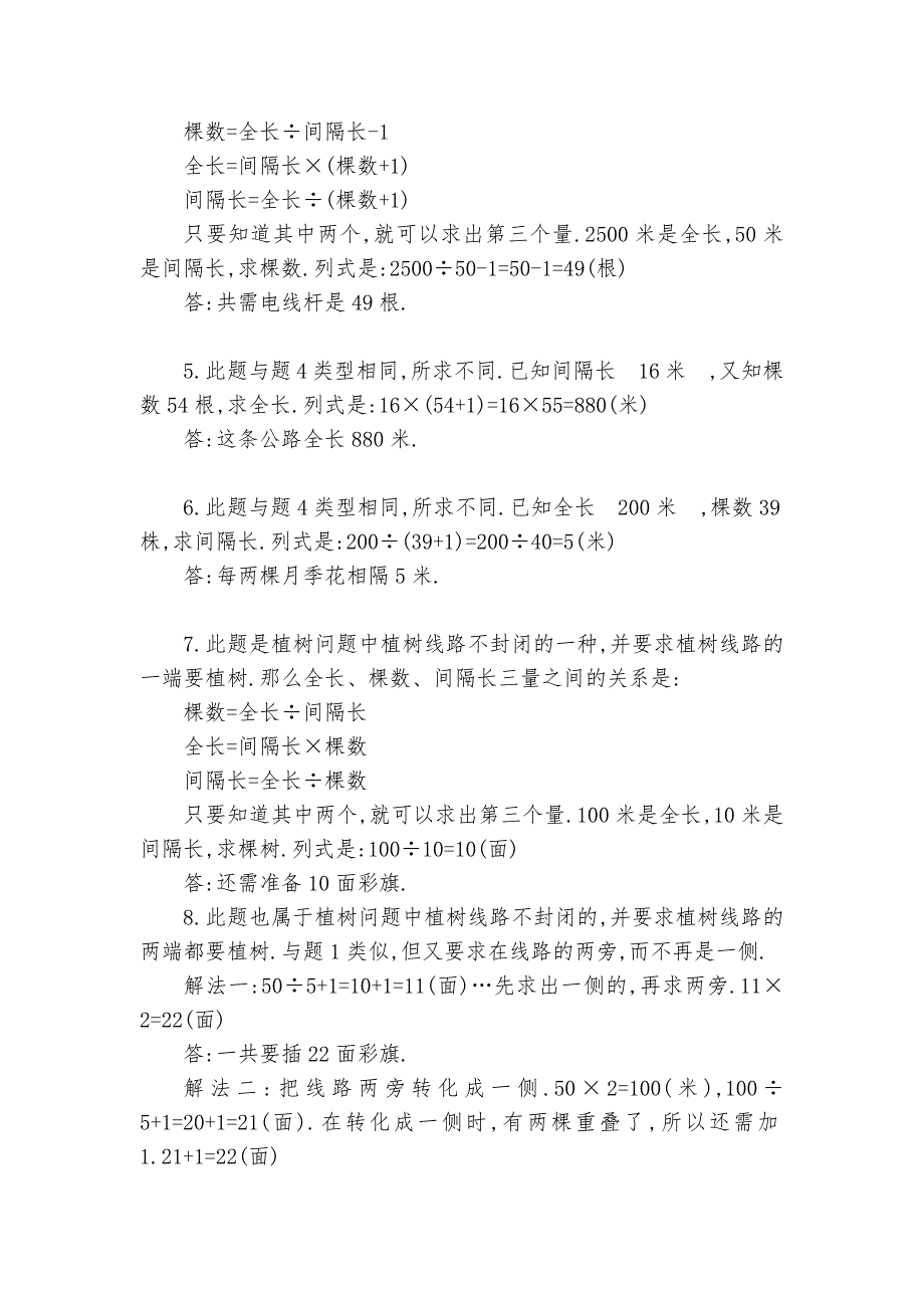 人教版小学四年级数学下册-植树问题练习-小学数学四年级下册-单元练习-人教版---_第3页