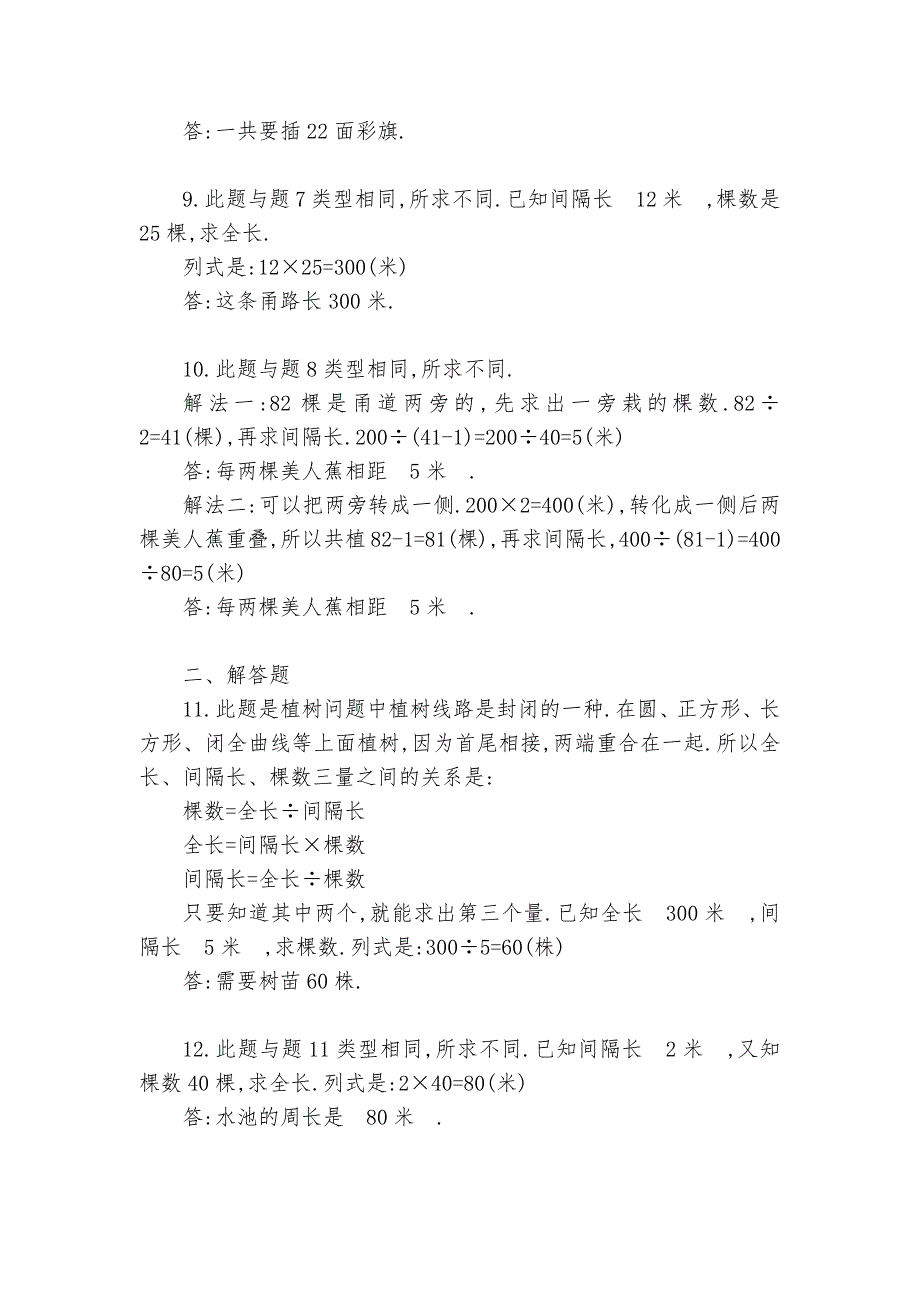 人教版小学四年级数学下册-植树问题练习-小学数学四年级下册-单元练习-人教版---_第4页