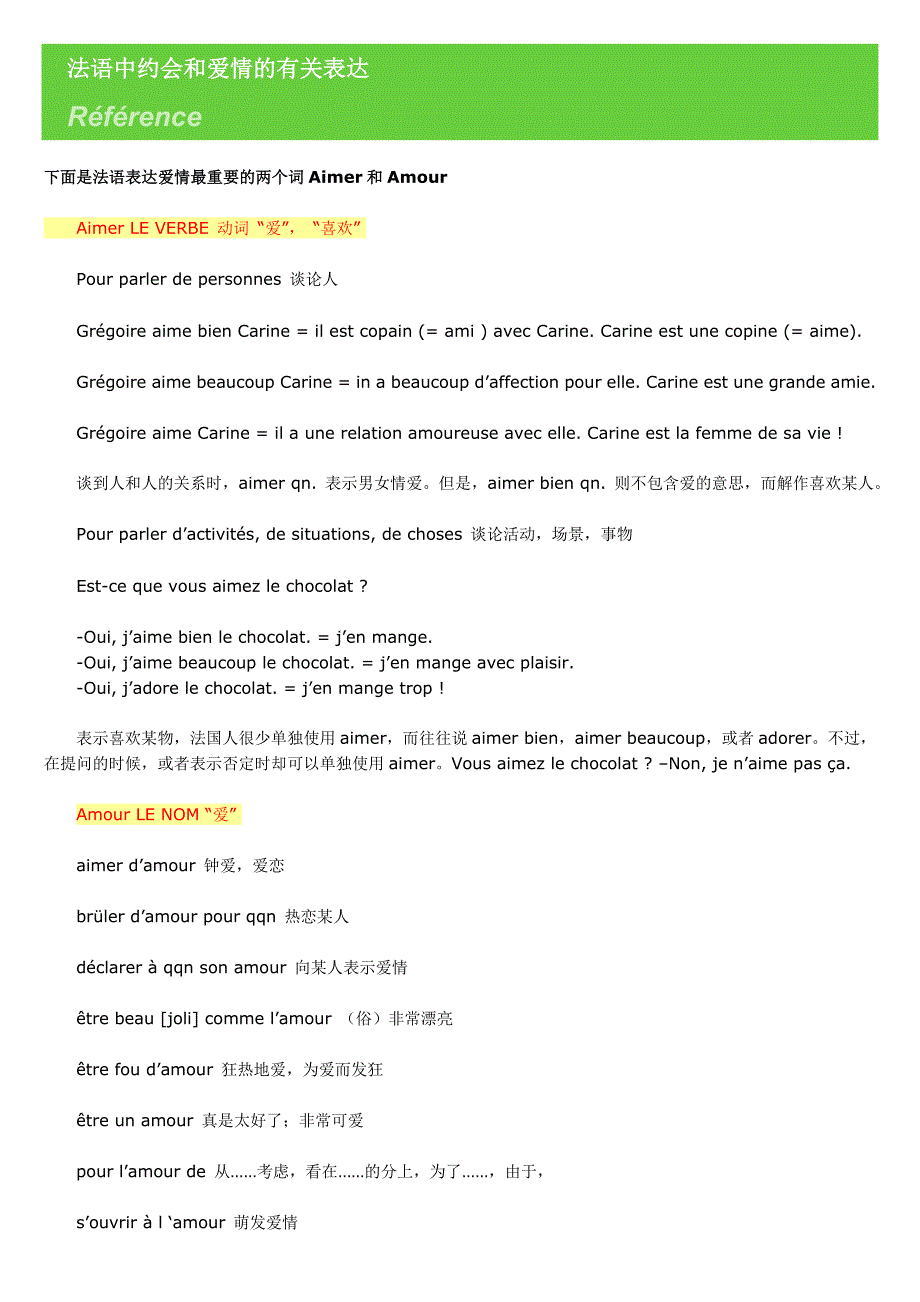 法国 法语 法文 法语中和爱情的有关表达 我爱你法语怎么说.doc_第1页