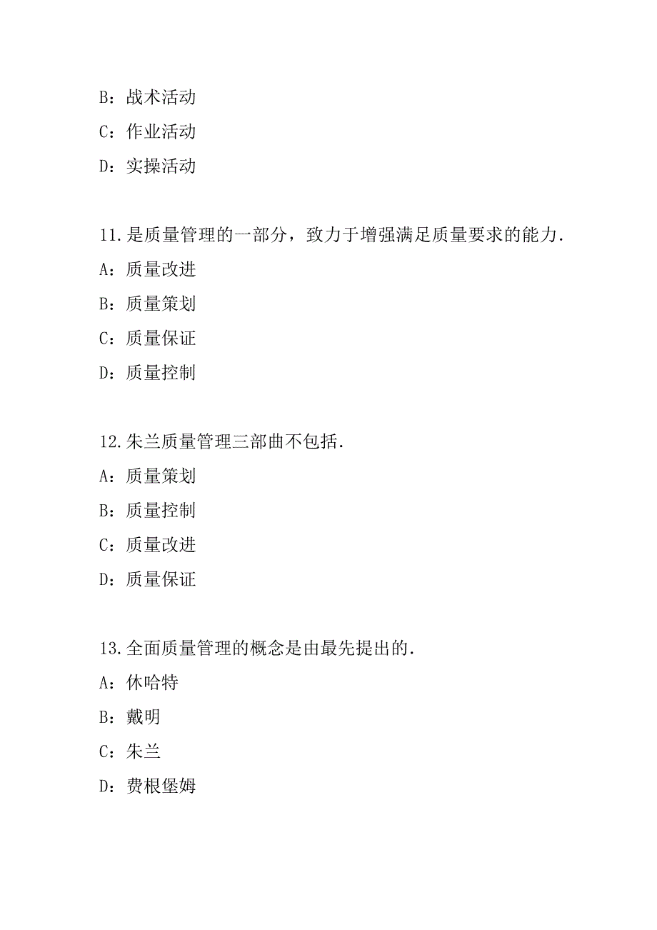 2023年河南中级质量工程师考试模拟卷_第4页