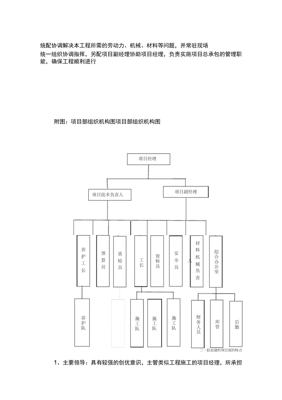 项目管理组织机构_第2页