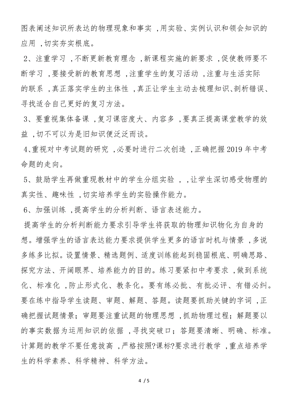 初三物理期末考试试卷质量分析_第4页