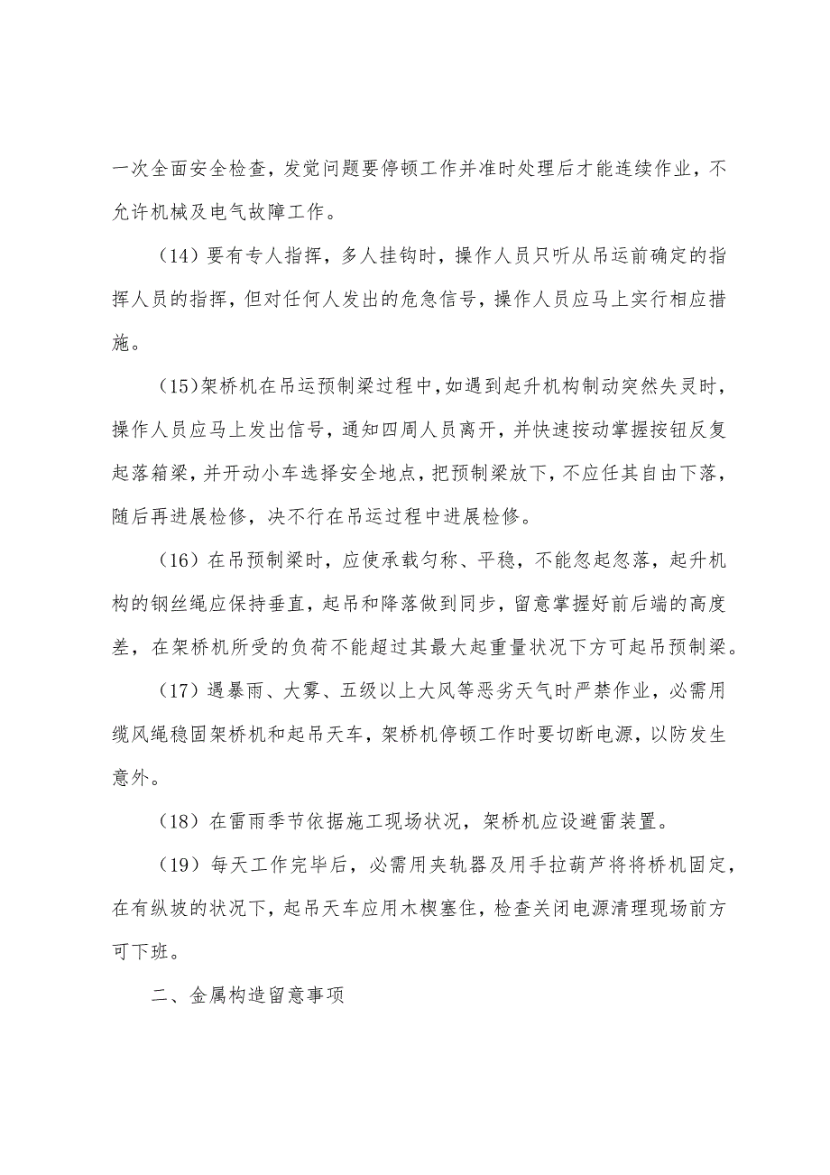 架桥机操作安全交底.docx_第4页