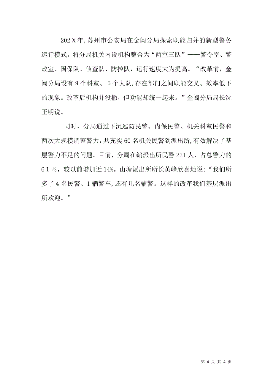 放大优质组织资源优势_第4页