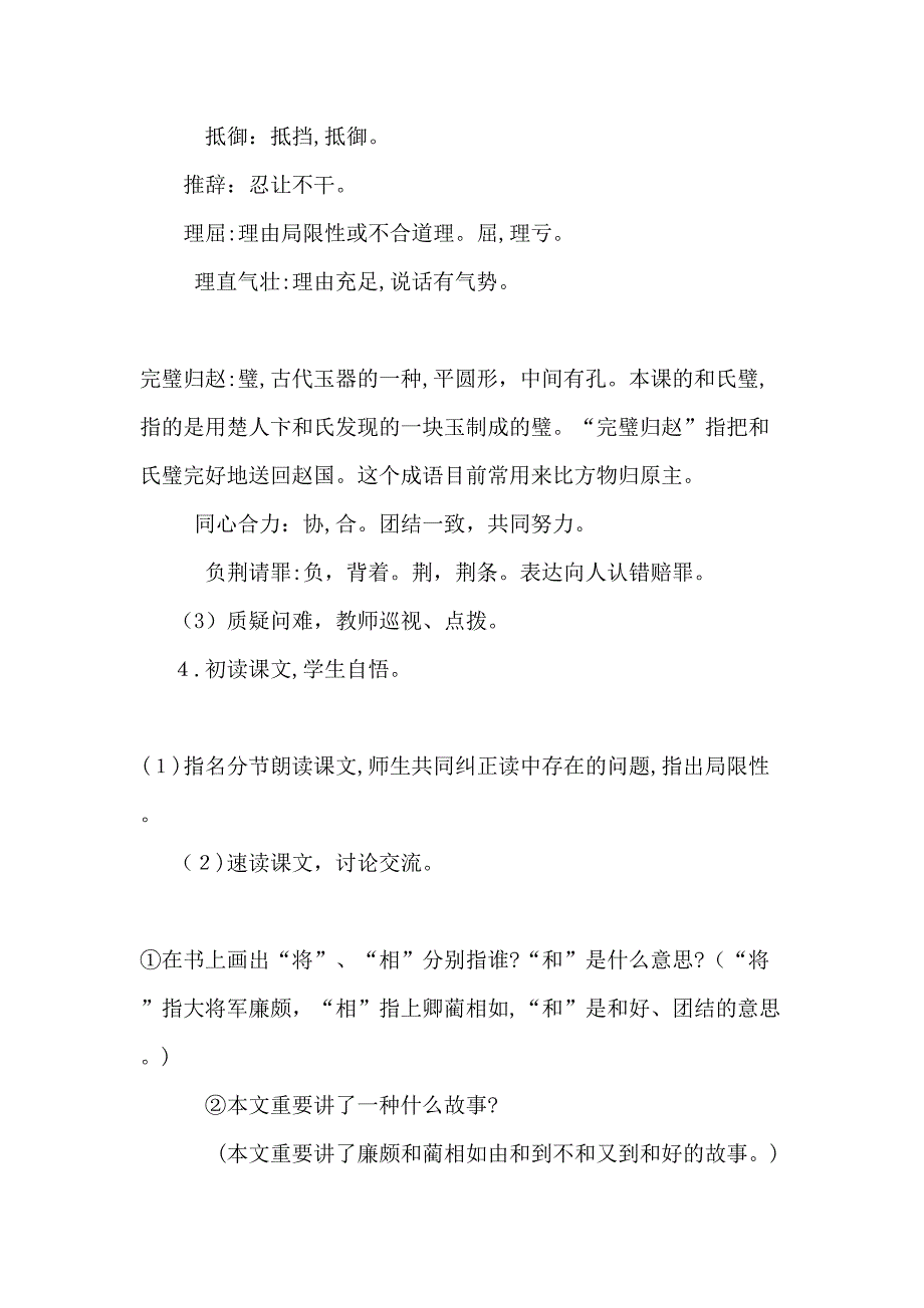 优秀教案-《将相和》_第4页