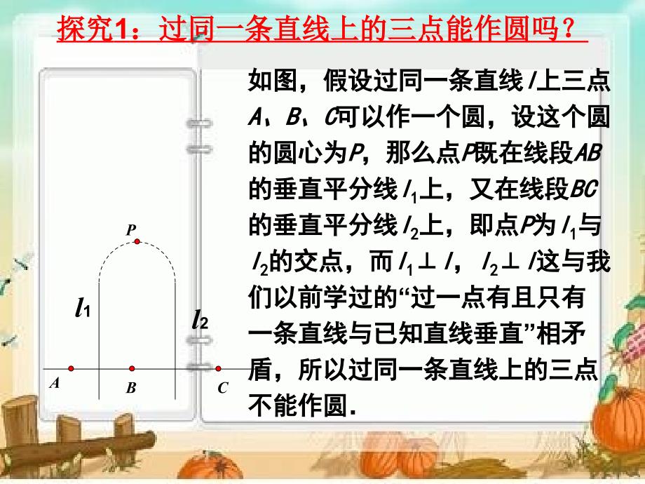 点于圆的位置关系2_第2页