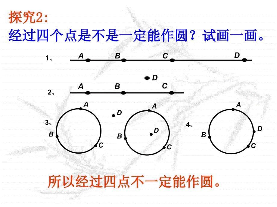 点于圆的位置关系2_第5页