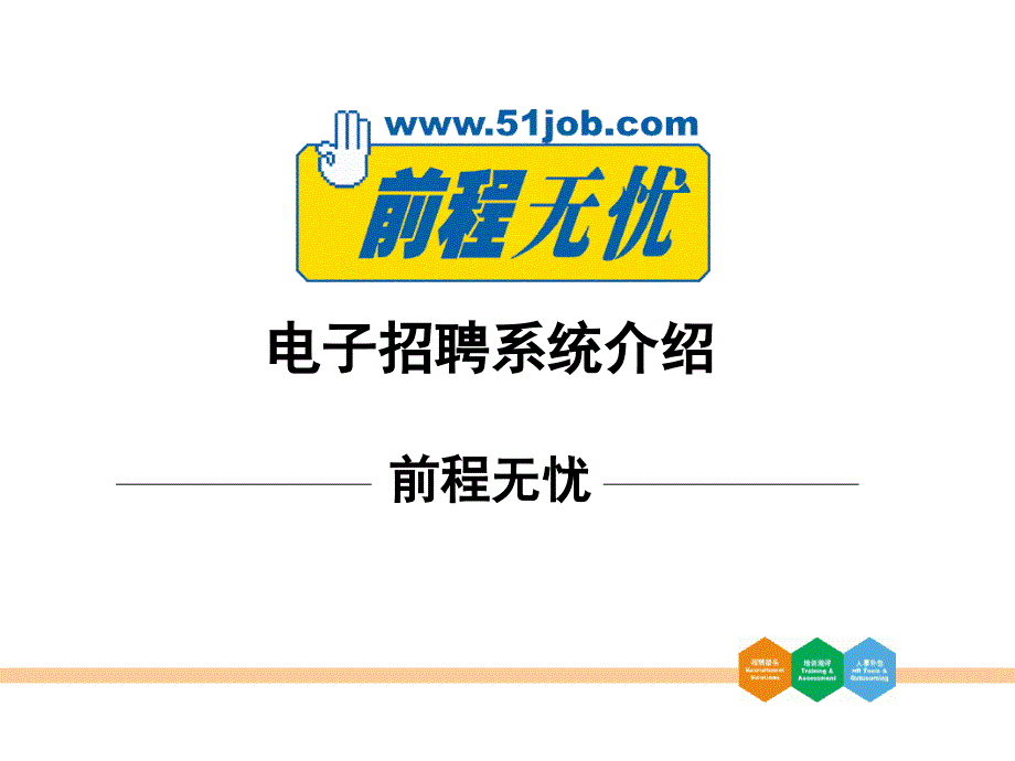 job使用说明课件_第1页